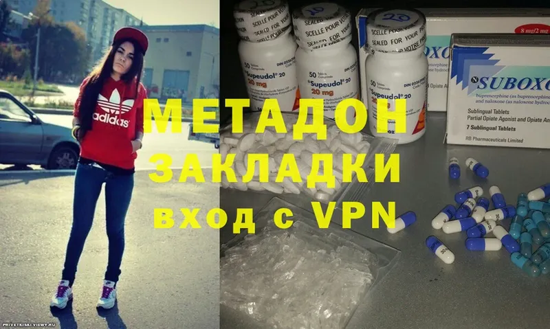 Метадон methadone  Аргун 